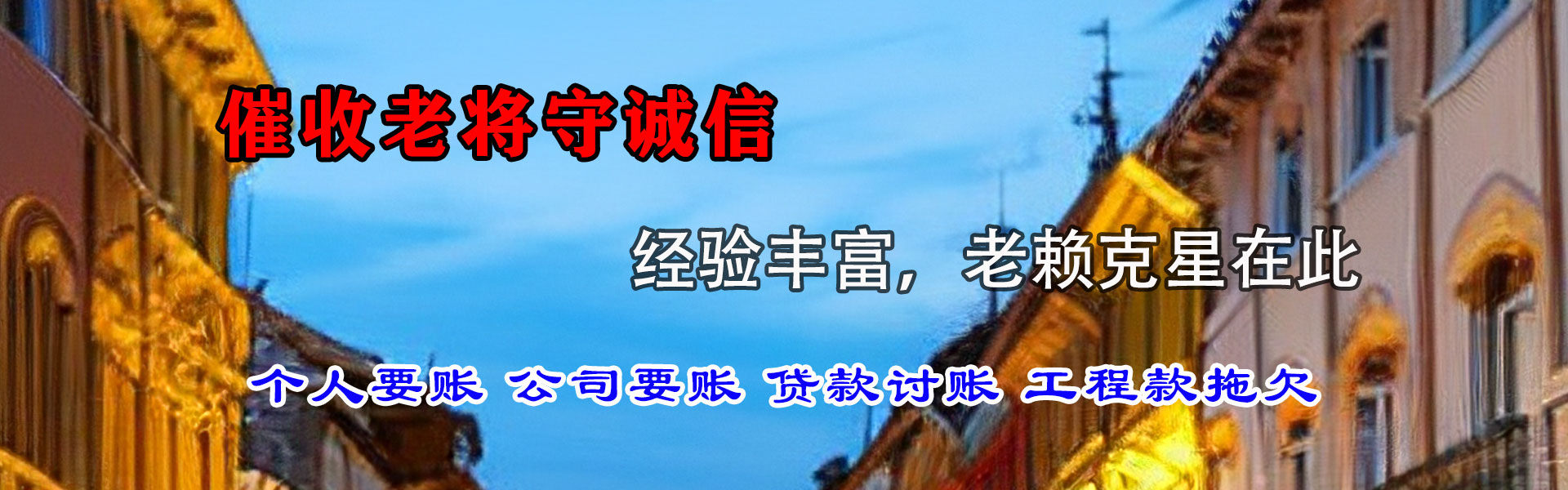 台州讨债公司