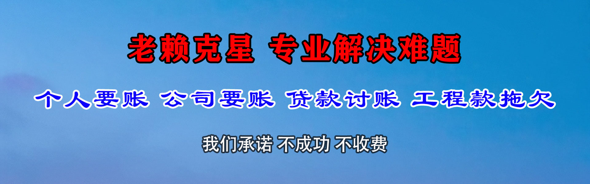 台州讨债公司